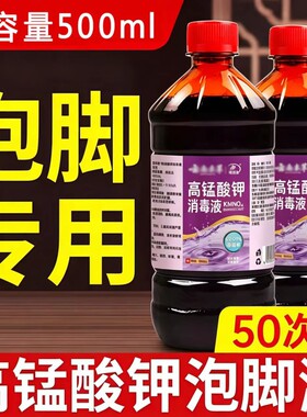 高锰酸钾泡脚除脚臭脚汗脚掉皮正品除臭止痒男女通用泡脚液