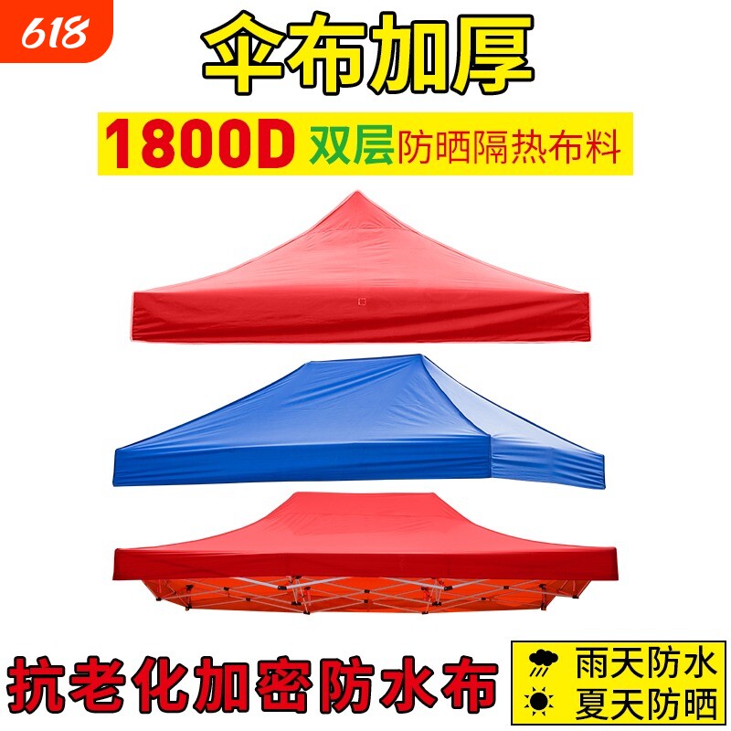 户外帐篷伞摆摊用四角伞四脚帐篷帆布加厚防雨顶布遮阳伞布雨棚布