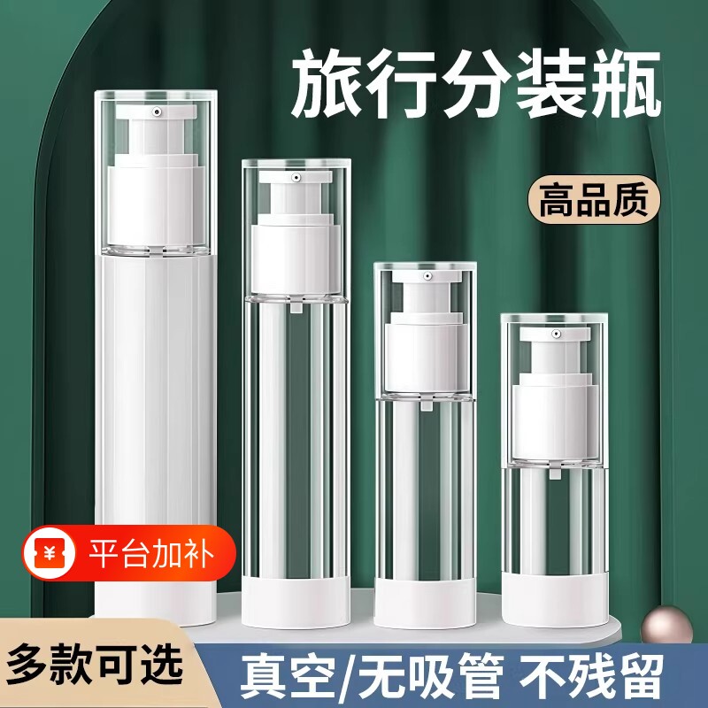 旅行真空分装瓶乳液瓶按压式沐浴露洗发水空瓶子喷雾化妆便携细雾