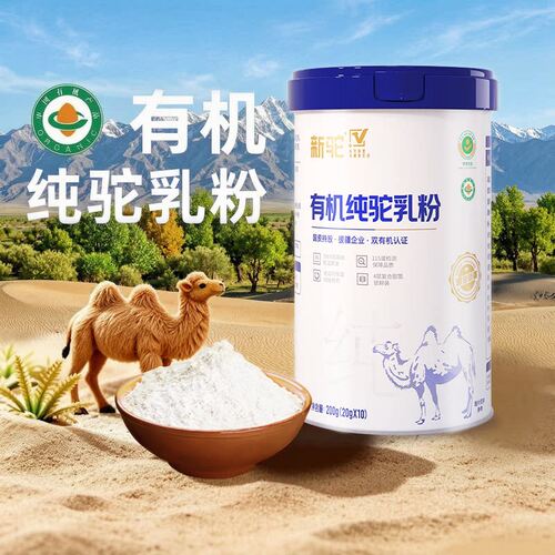新驼有机纯驼奶粉200g
