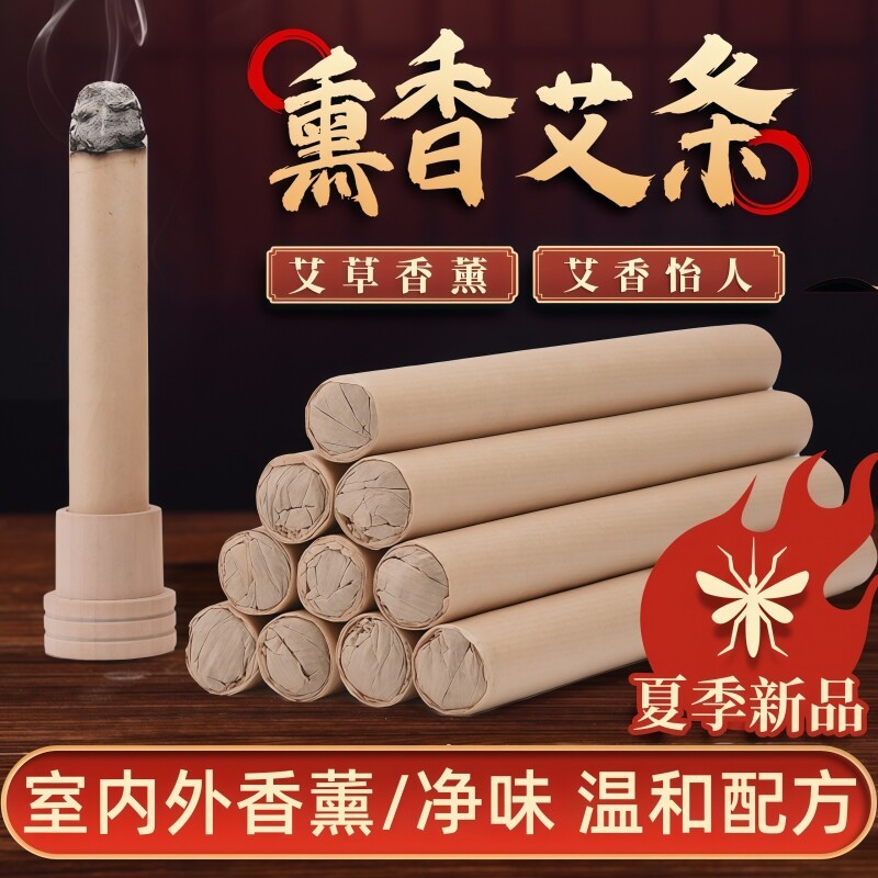 天然艾草驱蚊香条棒艾条纯艾家用艾草熏香艾叶绒艾灸柱室内野外