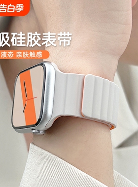 适用苹果S10手表iwatch表带S9磁吸S8硅胶applewatch7高级ultra创意6双色SE男女透气运动智能45MM41新款watchs