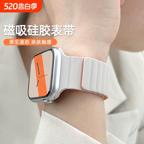适用苹果S10手表iwatch表带S9磁吸S8硅胶applewatch7高级ultra创意6双色SE男女透气运动智能45MM41新款watchs