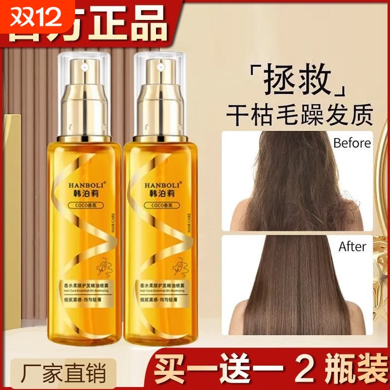 香水护发精油喷雾改善顺滑干枯毛躁烫染受损护发柔顺蓬松持久留香