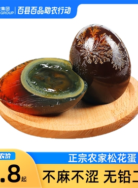 百县百品松花蛋皮蛋河南特产鸭蛋变天凉菜无铅溏心50g/枚新鲜