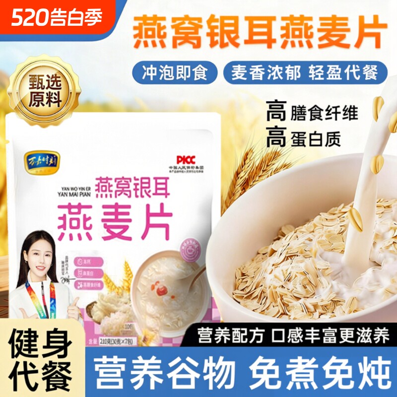燕窝银耳燕麦片无糖营养早餐减即食冲饮低专用脂正品官方旗舰店肥