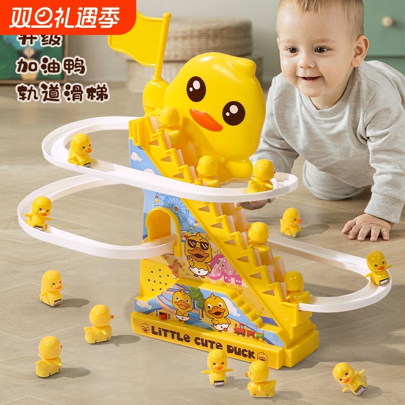 儿童小黄鸭子爬上楼梯婴儿练习抬头电动轨道玩具男孩女孩宝宝早教
