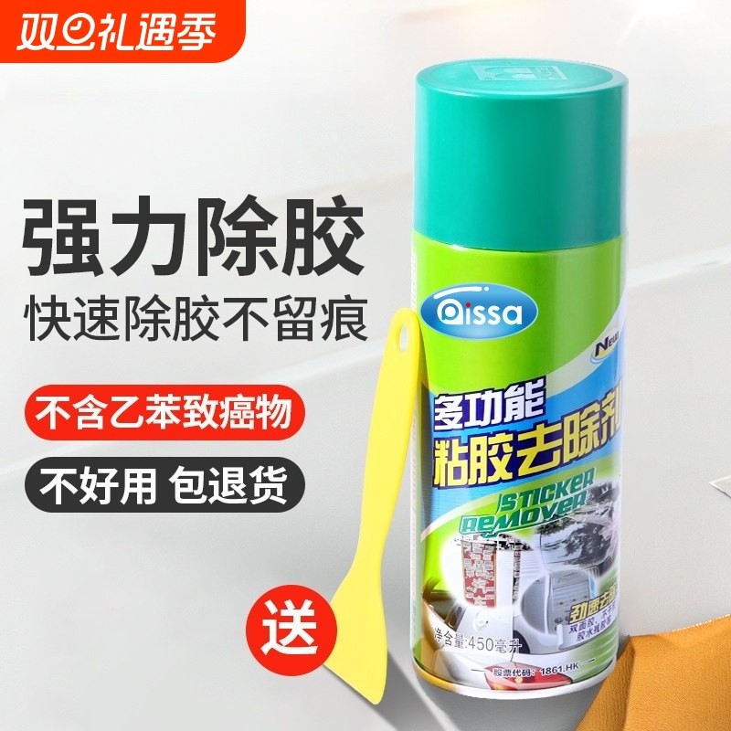 新款汽车除胶剂家用万能去胶强力不干胶粘胶开荒保洁去除清洗清除