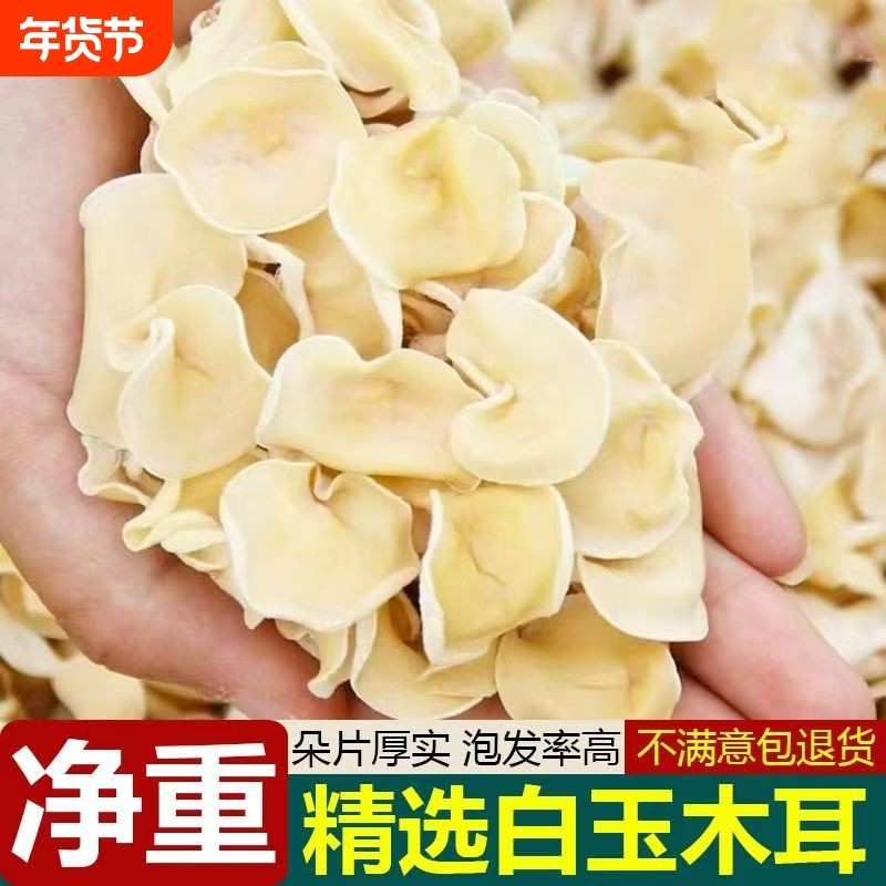 【首单直降】白玉木耳非特级东北长白山玉木耳小碗耳干净无根净重,粮油调味/速食/干货/烘焙,黑木耳,淘宝优惠券,粉丝福利购,淘宝优惠卷