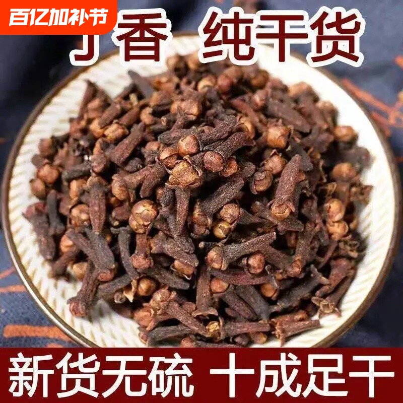正宗纯天然公丁香香料新货卤料火锅底料调味料卤肉厨房煲汤卤水