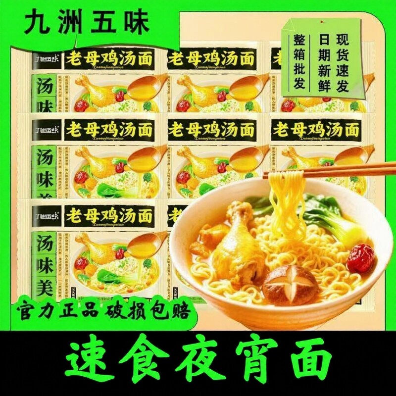 批发老母鸡汤面高汤泡面袋装方便面装好喝鸡汤速食宿舍夜宵泡面