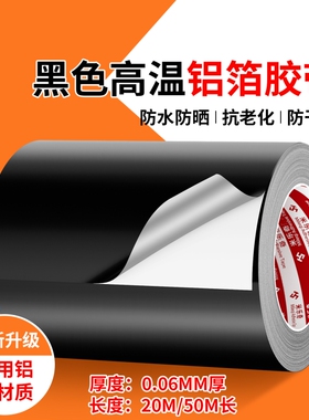 屏蔽胶带绝缘电路板散热笔记本铝箔贴纸电磁电子屏蔽麦拉两面绝缘自粘加厚片材抗干扰屏蔽防辐射黑色铝箔胶带