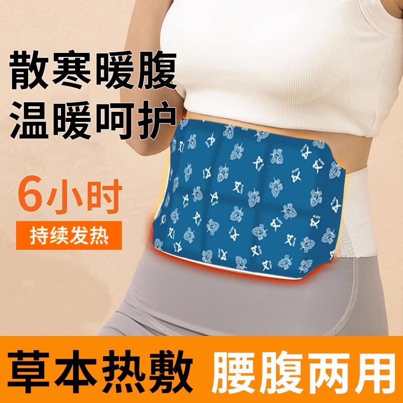 艾草暖腰带蕲艾热敷暖腹贴护腰自发热缓解姨妈热敷神器暖身暖宫