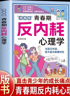 漫画版青春期反内耗心理学做内核稳定的孩子正面管教看见自驱型成长家庭的觉醒养育男孩女孩最好的教育是赋能家庭教育书正版健康