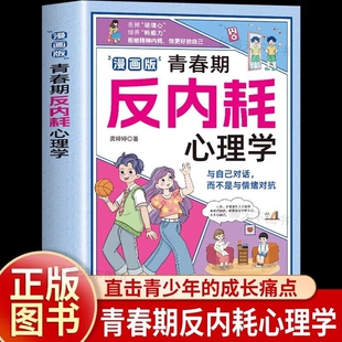 漫画版青春期反内耗心理学做内核稳定的孩子正面管教看见自驱型成长家庭的觉醒养育男孩女孩最好的教育是赋能家庭教育书正版健康