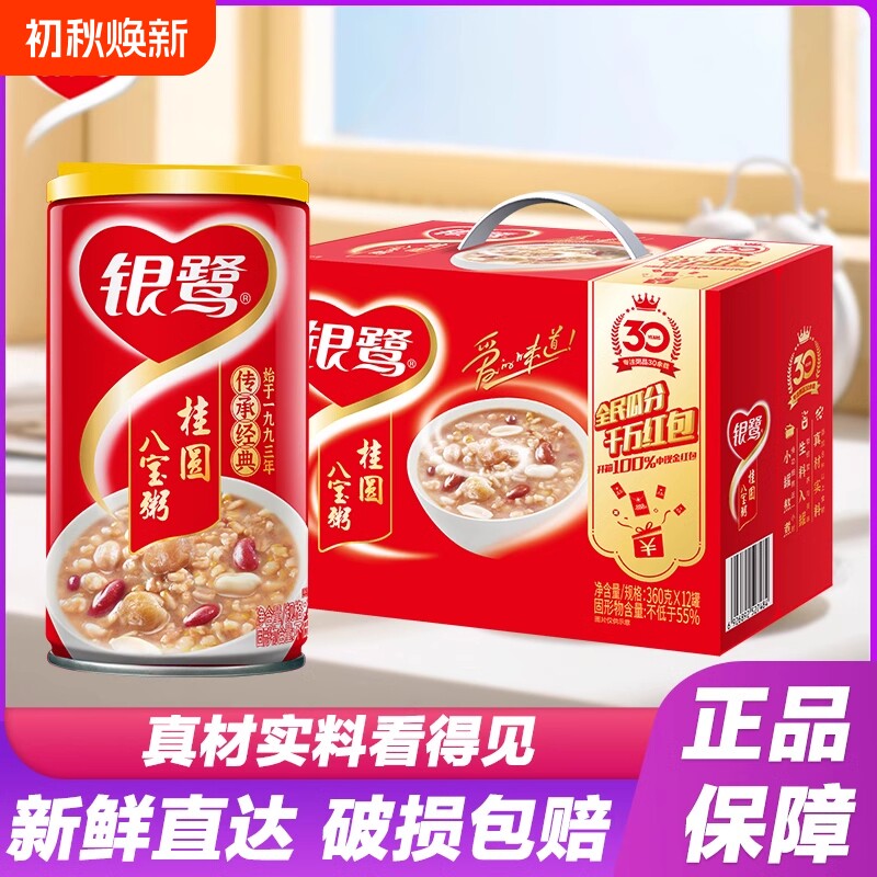 银鹭桂圆八宝粥12罐|千人加购