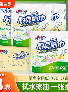 心相印厨房卷纸干湿两用吸油吸水卷筒纸75节8卷一次性懒人抹布