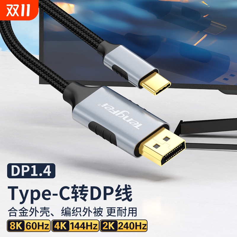 typec转dp1.4线8K高清165Hz手机显示器同屏雷电4/3转接头4K144HZ笔记本电脑外接转换连接线接口