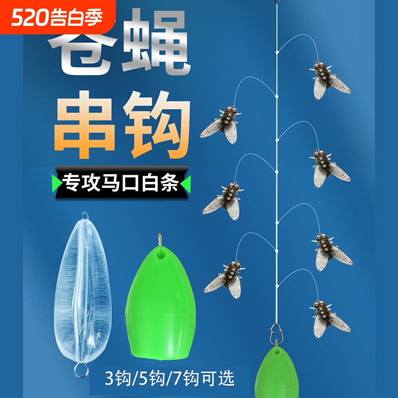 新品路亚仿真苍蝇串钩钓组假饵飞蝇钩软饵线组马口白条七星钩鱼饵