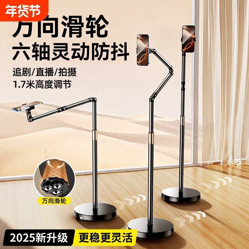 【万向滑轮】手机支架落地俯拍主播直播专用带轮子可移动平板支架多功能床头懒人追剧架子拍摄视频2025新款,3C数码配件,手机支架/手机座,淘宝优惠券,粉丝福利购,淘宝优惠卷