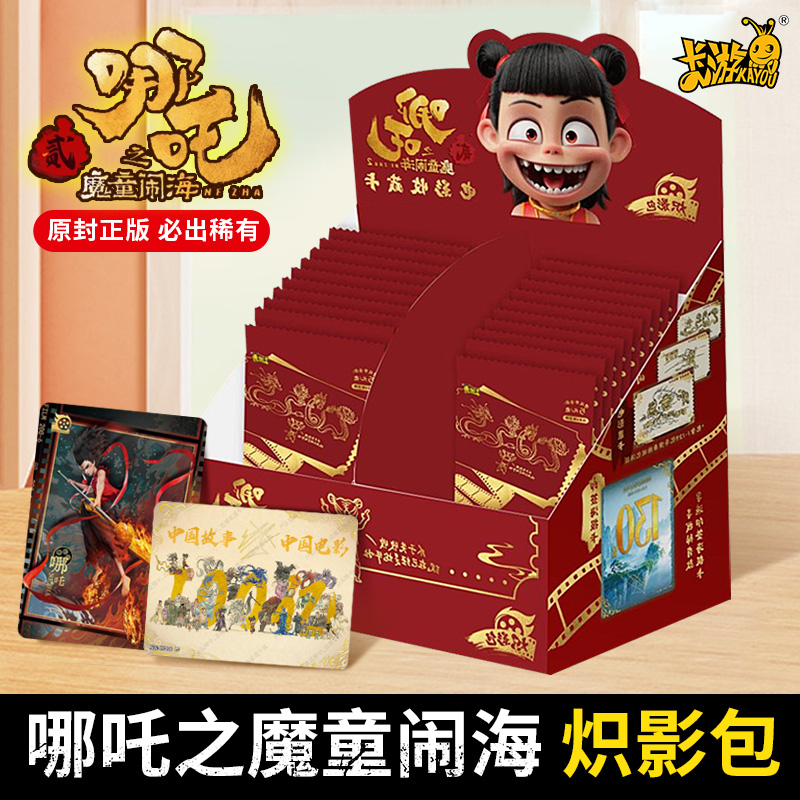 卡游哪咤魔童闹海炽影包