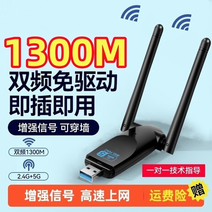 免驱动usb无线网卡5g千wifi笔记本台式机电脑接收器无线无限增强器wifi5外置网络信号主机连接