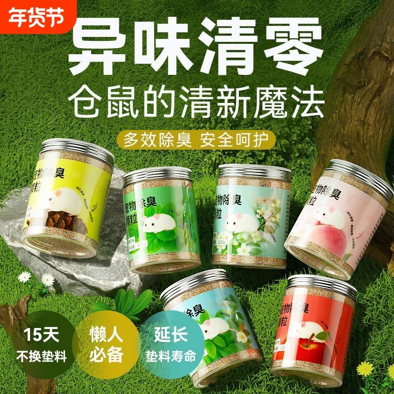 仓鼠除臭颗粒金丝熊用品垫料伴侣小宠物去味剂花枝鼠防臭尿砂专用,宠物/宠物食品及用品,垫料,淘宝优惠券,粉丝福利购,淘宝优惠卷