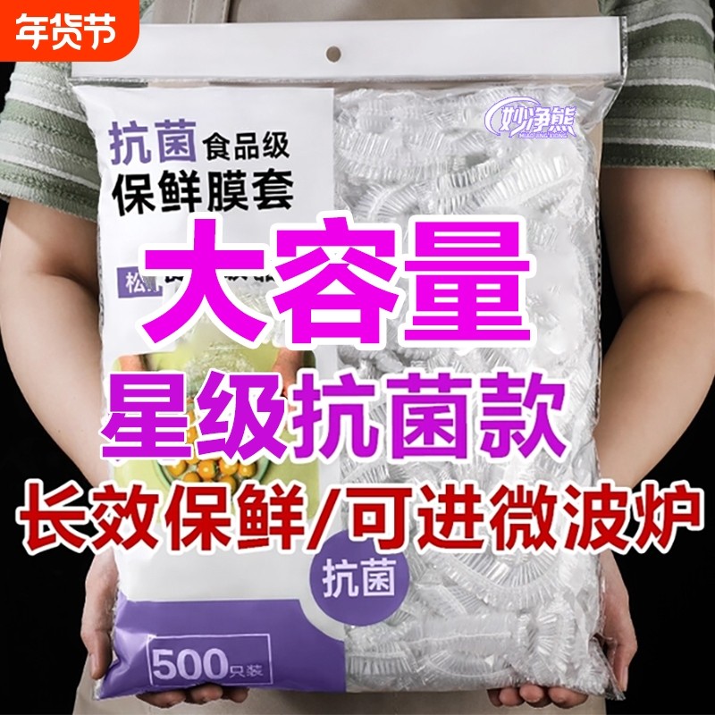 一次性保鲜膜套罩食品级厨房冰箱专用保鲜袋大食物收纳松紧微波炉,餐饮具,保鲜膜套,淘宝优惠券,粉丝福利购,淘宝优惠卷