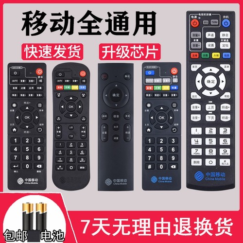 中国移动机顶盒遥控器万能通用