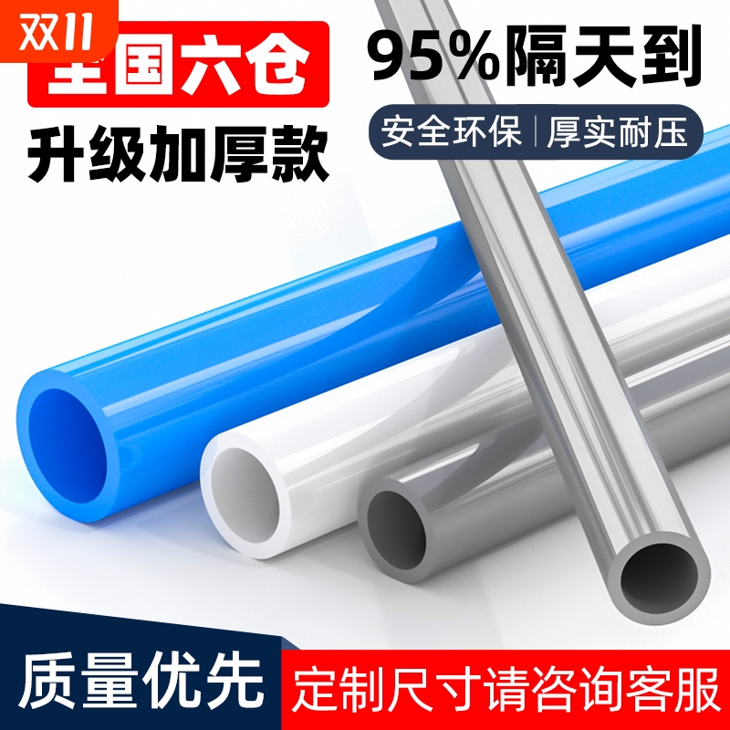 UPVC硬管管件20 25 32 50mm塑料鱼缸上下水管白色PVC管灰色给水管