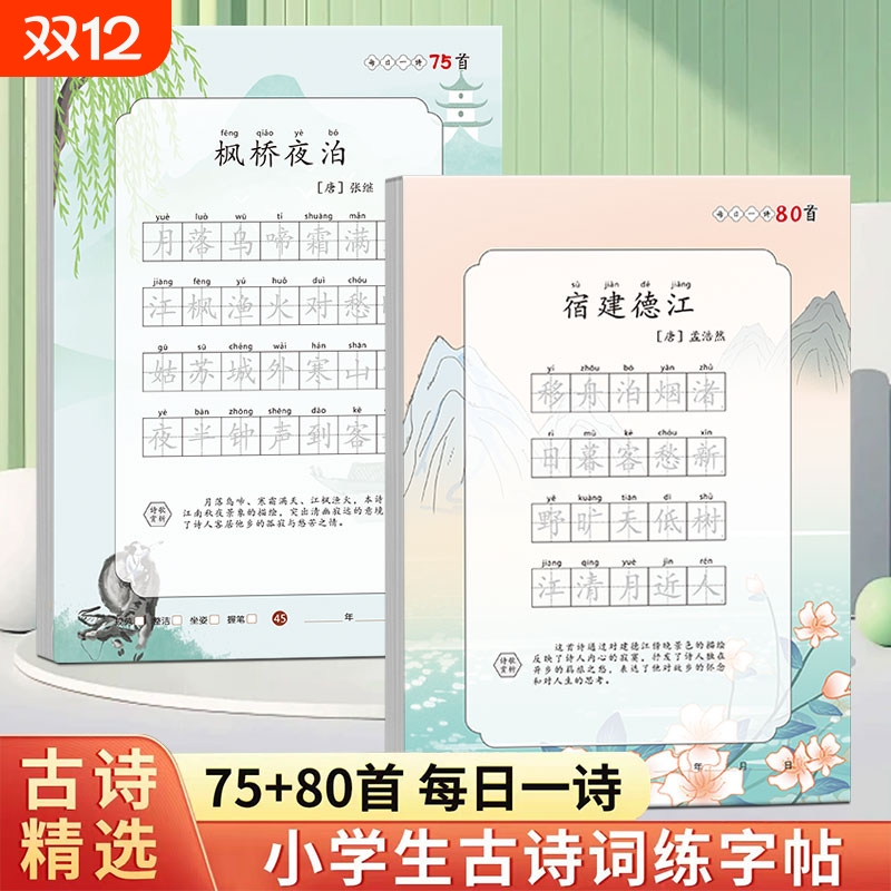 每日一诗硬笔练字帖|千人加购