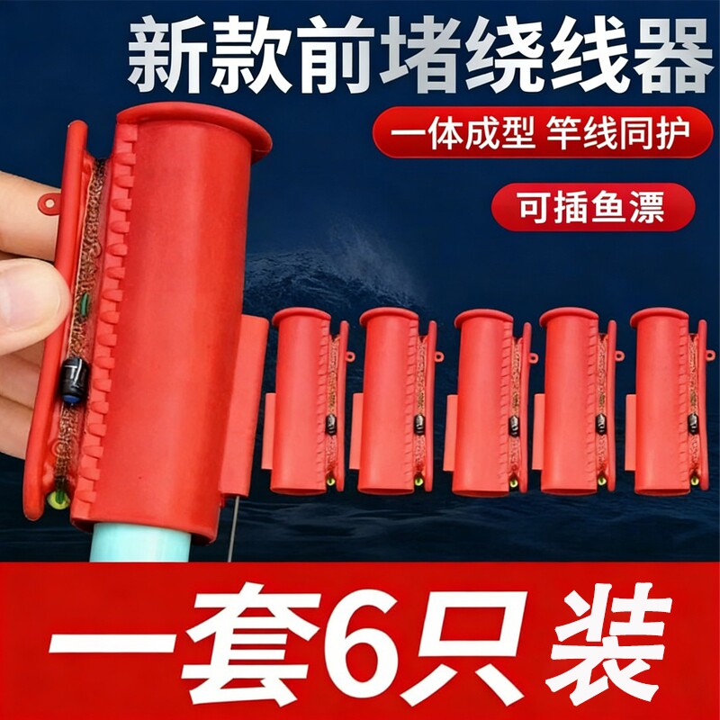 鱼竿收线神器硅胶杆头套堵头钓鱼杆止塞鱼线缠线器前堵绕线一体器图片