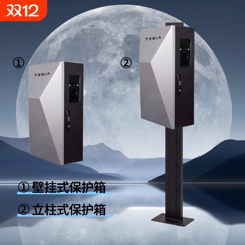 特斯拉适用一体防尘充电桩
