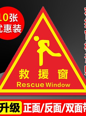 pvc消防逃生窗贴纸防水防潮