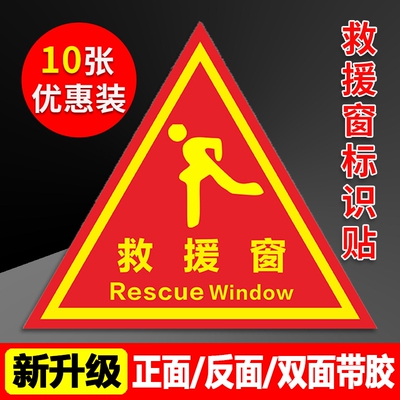 pvc消防逃生窗贴纸防水防潮