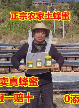 江西土蜜土蜂蜜天然0添加农家自产正宗深山老林散养土蜜纯正蜂农
