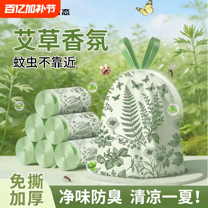 艾草免撕客厅垃圾袋家用手提式加厚防臭抽绳家用宿舍大号特厚香味