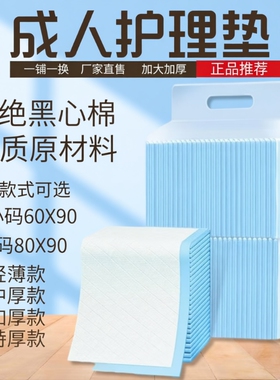 加厚成人隔尿垫老年人卧床专用尿片60x90一次性护理垫80x90大尺寸