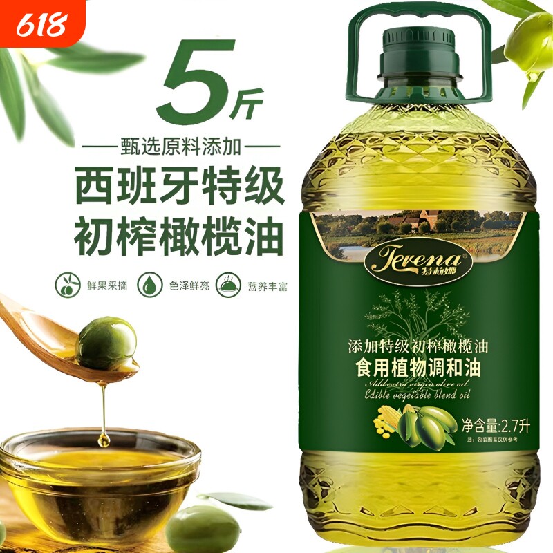 特级初榨橄榄油调和油家用食用炒菜油5斤植物油批发团购玉米大豆