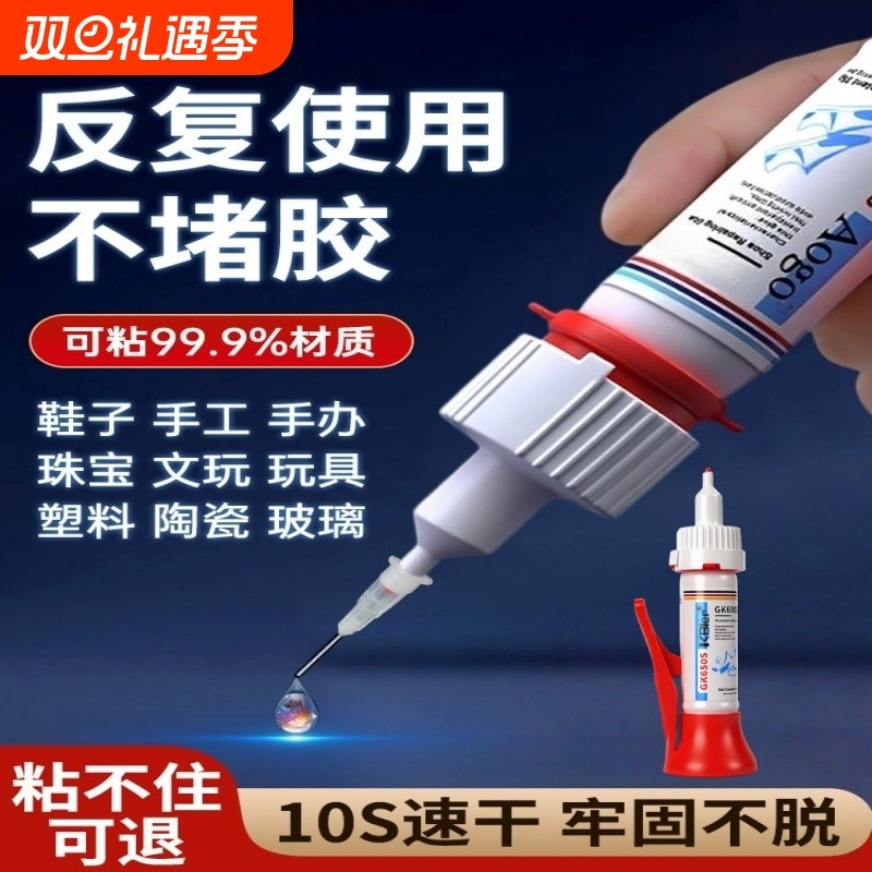 胶水强力万能超粘塑料金属陶瓷电焊胶速干胶焊接剂通用透明粘木头石头