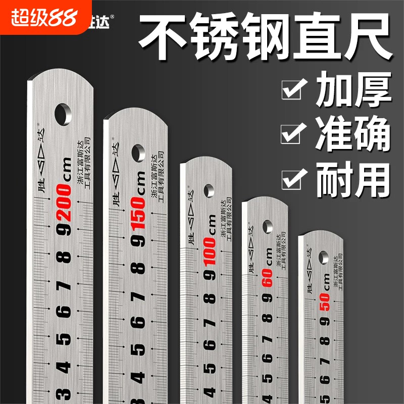 高精度防刮耐磨不锈钢直板尺胜达图片