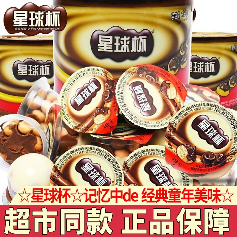 甜甜乐星球杯巧克力饼干大巧克力杯儿童网红休闲零食小杯糖果童年
