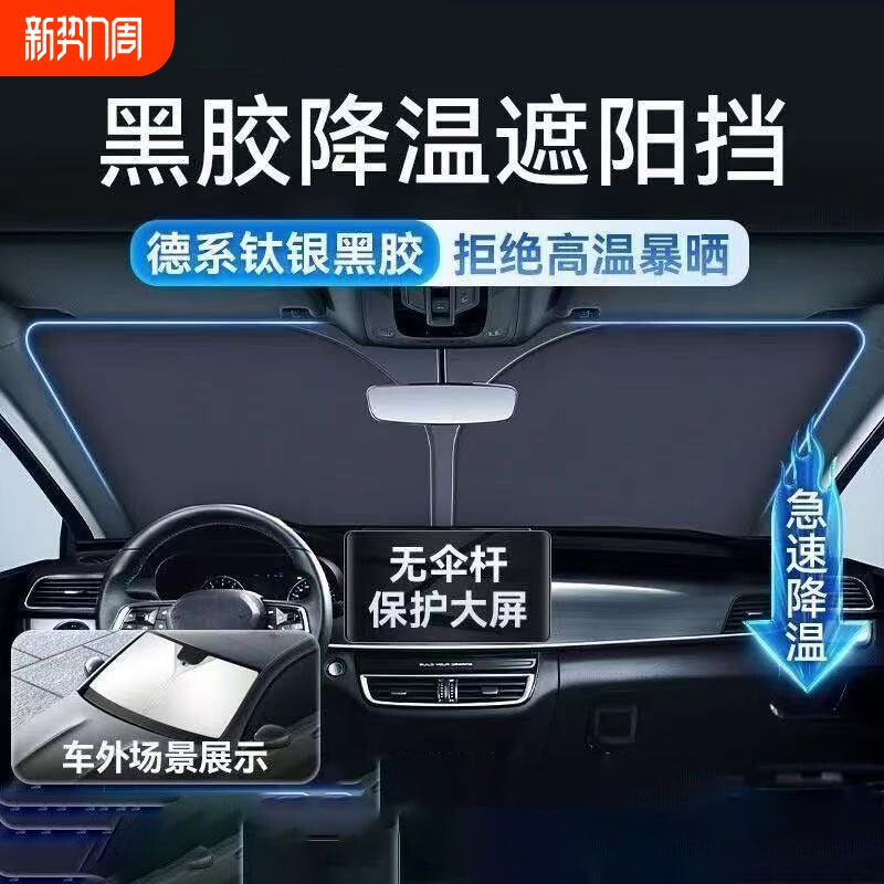 汽车遮阳前挡防晒隔热遮阳挡遮阳伞全车遮光帘档挡风玻璃钛银新款