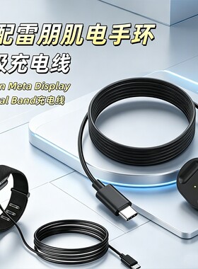 适用Meta rayban display NeuralBand 磁吸肌电手环充电线充电器Type-C接口