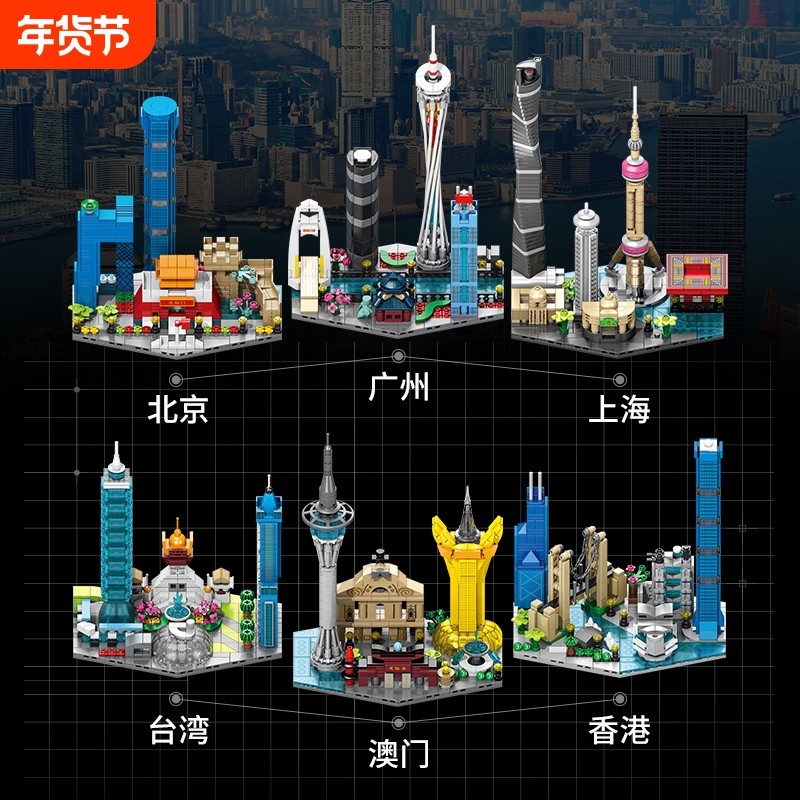 兼容乐高城市天际线儿童益智力拼装著名地标建筑街景积木玩具拼图,玩具/童车/益智/积木/模型,普通塑料积木,淘宝优惠券,粉丝福利购,淘宝优惠卷