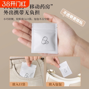分药小袋子药袋便携式分装迷你随身密封药盒避光防潮药物药丸收纳
