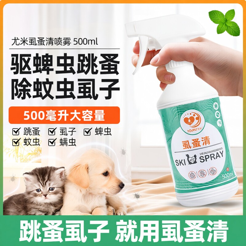 狗狗猫咪体外驱虫喷雾剂去跳蚤蜱虱子外用虫剂宠物外出出门防护