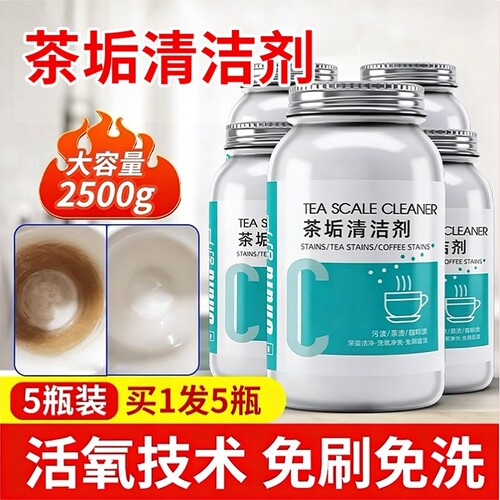 去茶垢清洁剂除茶垢神器去茶渍清洗剂茶壶茶杯除垢剂粉柠檬酸去污