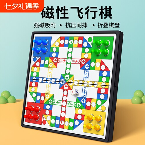 磁性飞行棋儿童版棋类益智玩具
