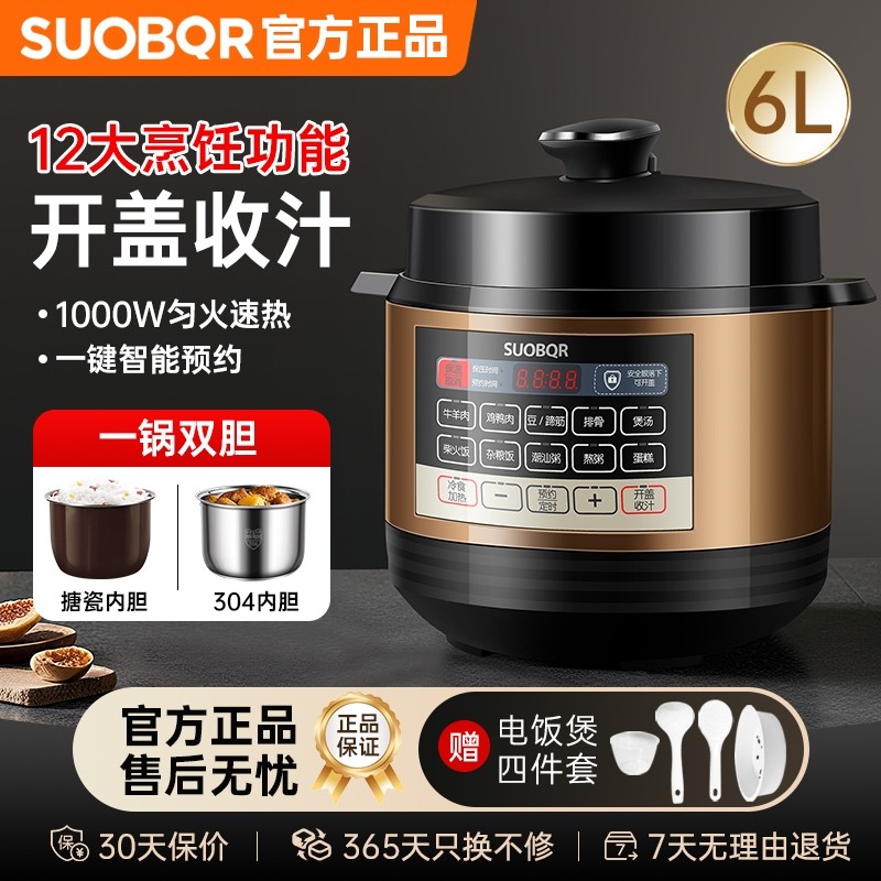 苏泊电压力锅用6L大容量家用多功能高压智能压力锅煮饭电饭煲